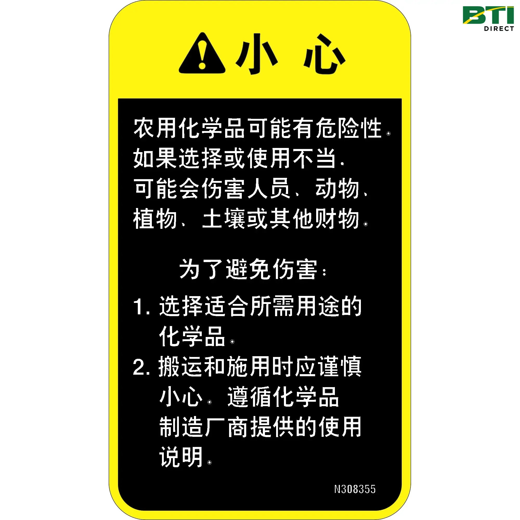 N308355: Caution Decal, Chinese