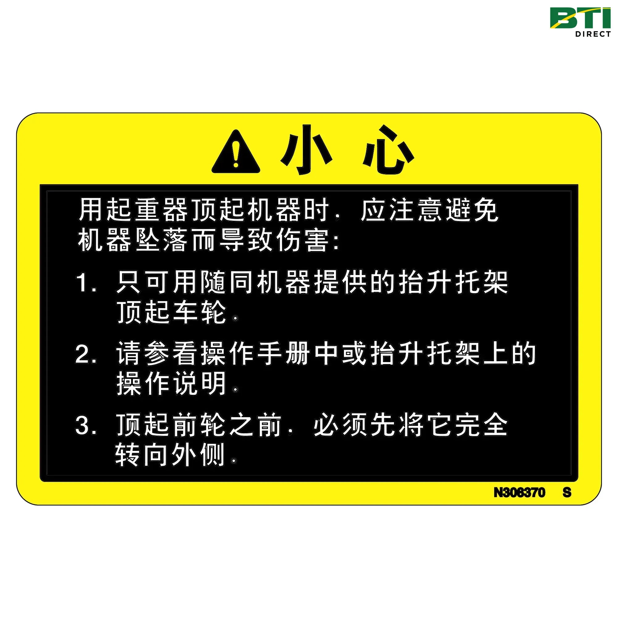 N308370: Caution Decal, Chinese