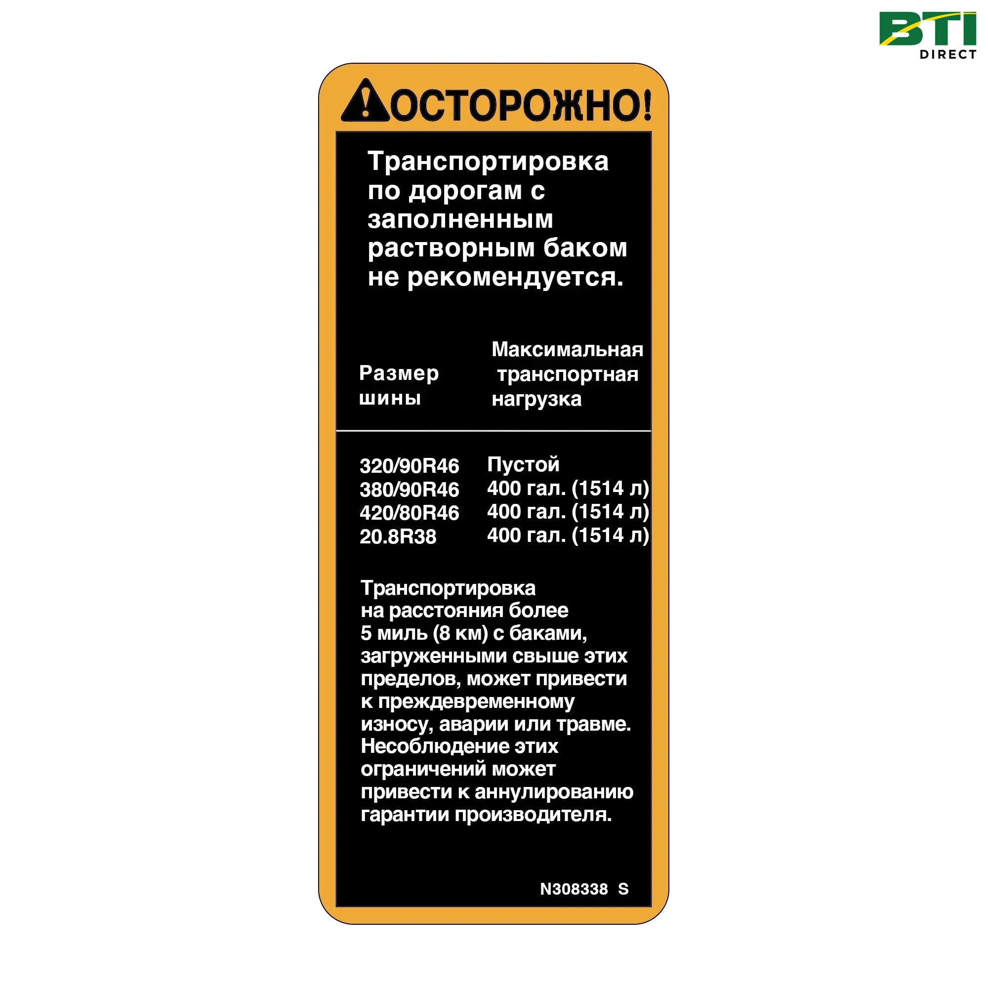 N308338: Warning Transport Label, Russian