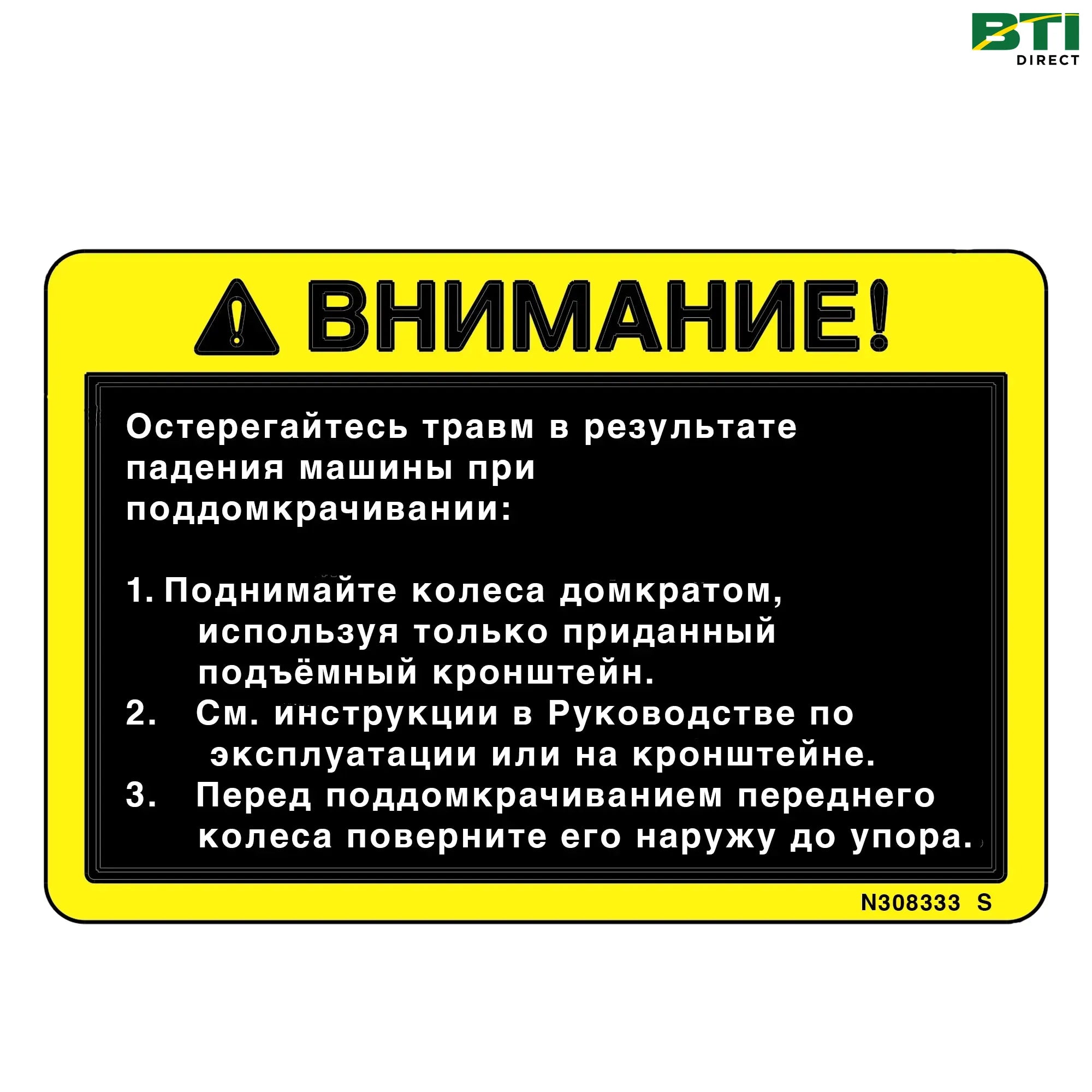 N308333: Caution Label, Russian