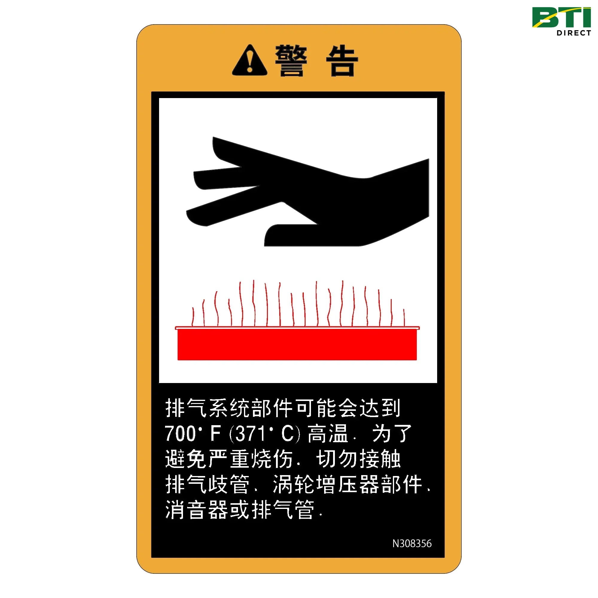 N308356: Exhaust Heat Warning Decal, Chinese